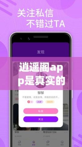 逍遥阁app是真实的吗安全吗下载-软件上约的靠谱吗v2.4.5安卓版